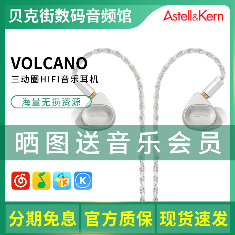 Iriver/艾利和 VOLCANO火山三动圈HiFi有线耳机入耳发烧MMCX耳塞