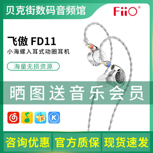 FiiO飞傲 FD11/JD1 入门3.5/TypeC音乐耳机带麦有线手机电脑通用