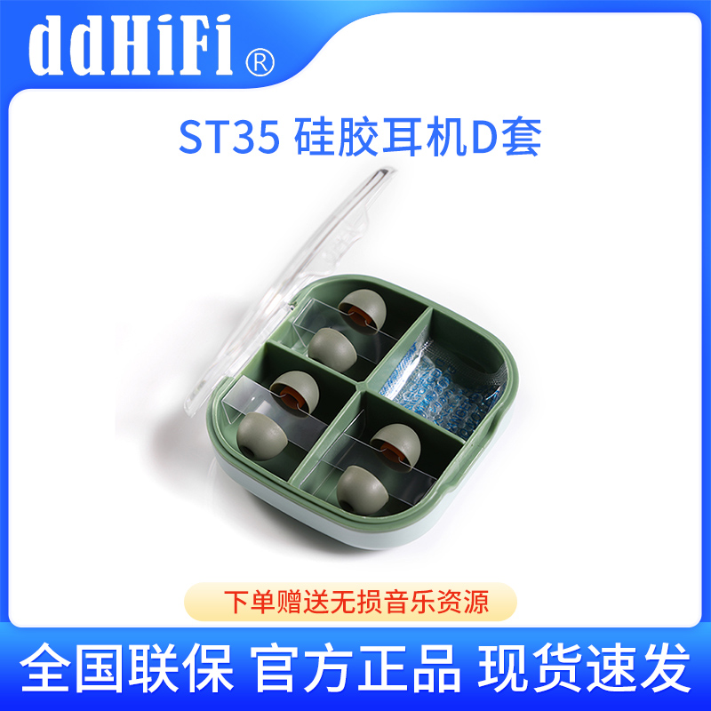 ddHiFi ST35  硅胶耳塞D套3对舒适入耳式耳机软耳帽配送收纳盒