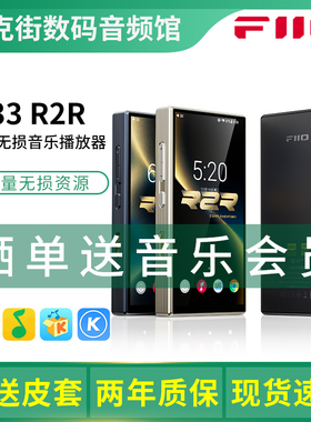 FiiO/飞傲 M33 R2R便携智能无损音乐播放器HiFi发烧蓝牙随身听MP3