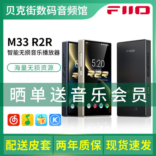 FiiO飞傲 M15S/M33R2R 便携智能无损音乐播放器HiFi发烧mp3随身听