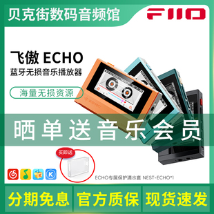 飞傲*雪漫天ECHO蓝牙无损音乐播放器HiFi便携学生MP3随身听电子书