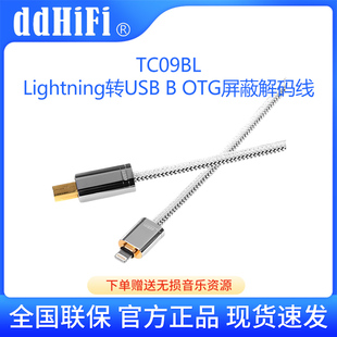 ddHiFi TC09BL 苹果Lightning转USB-B方口解码线音频信号升级线