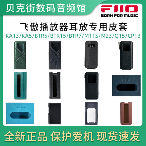 飞傲BTR15/RR11/KA17/CP13/M23/JM21/DM15/FW5原装皮套保护套