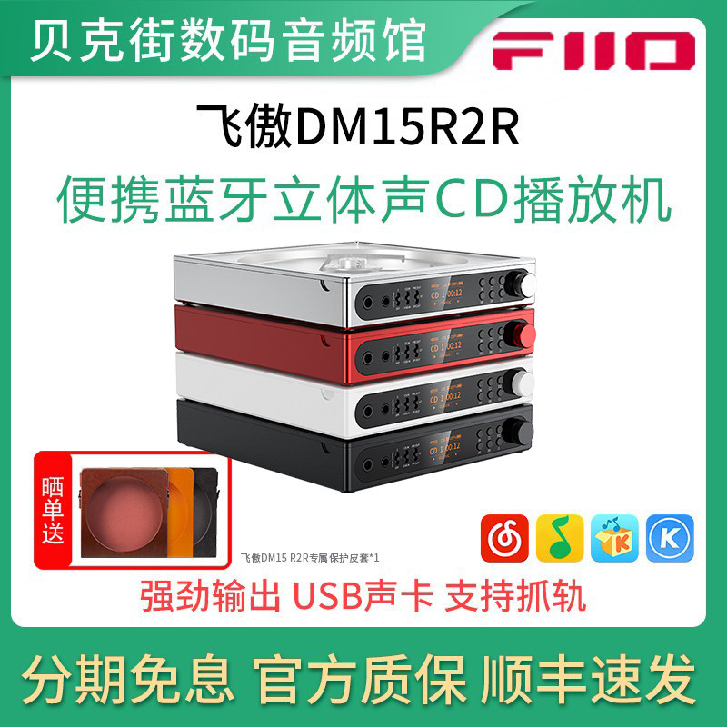 FiiO/飞傲 DM15 R2R蓝牙便携CD机HiFi随身光盘光碟机音乐播放器