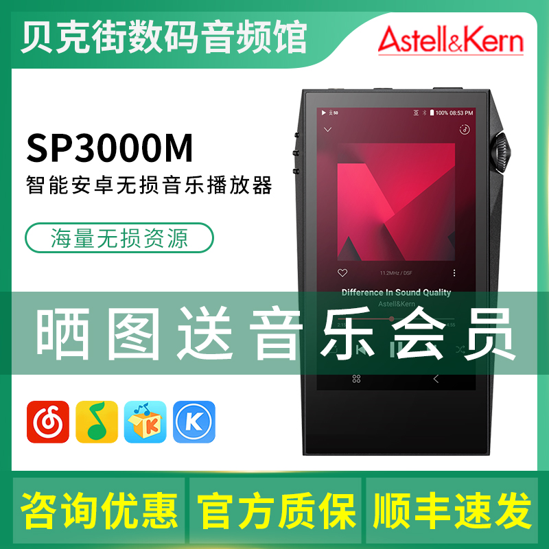 Iriver/艾利和 SP3000M无损音乐播放器便携式hifi发烧mp3随身听
