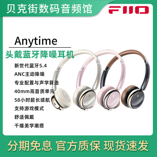 飞傲*雪漫天 Anytime 蓝牙5.4头戴耳机ANC主动降噪游戏模式长续航