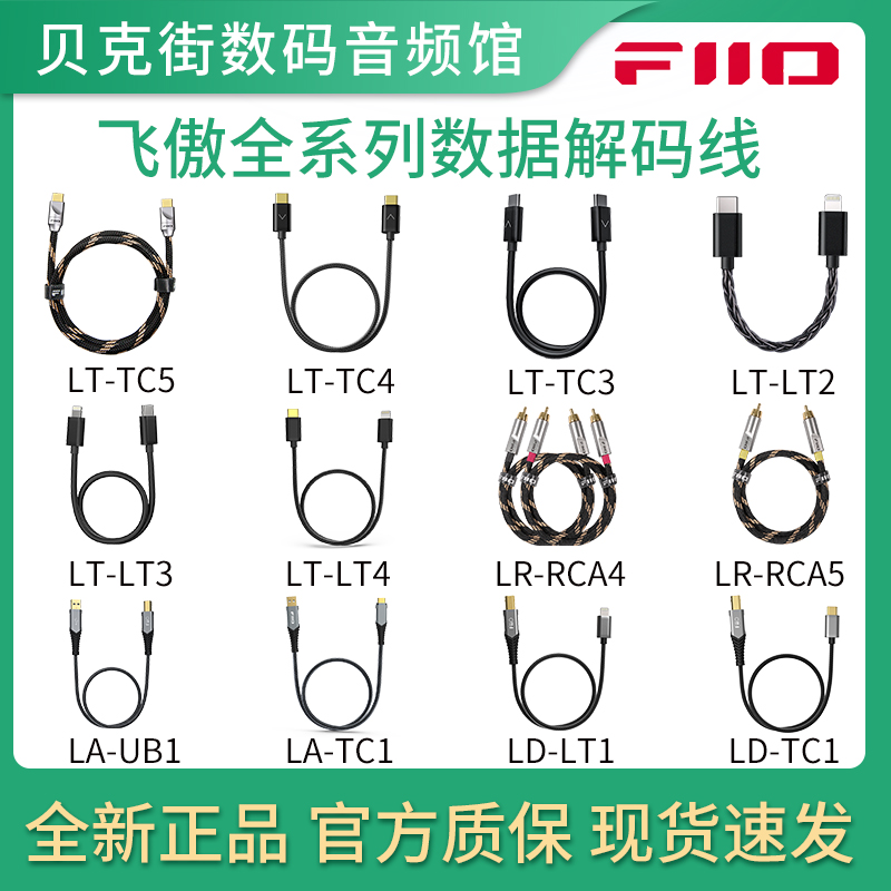 FiiO/飞傲LT-TC5苹果手机TypeC解码线USB连接线RCA双莲花线同轴线