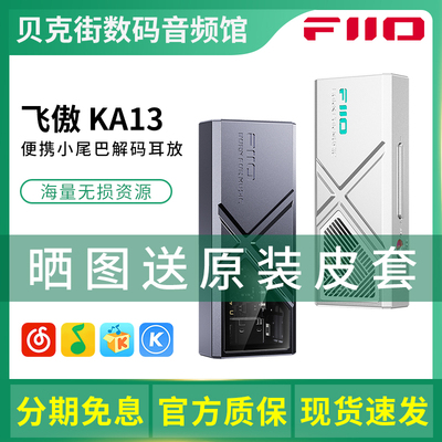 FiiO飞傲 KA13便携平衡解码耳放HiFi耳机苹果安卓TypeC手机小尾巴