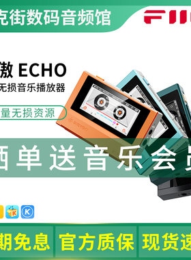 飞傲*雪漫天ECHO蓝牙无损音乐播放器HiFi便携学生MP3随身听电子书