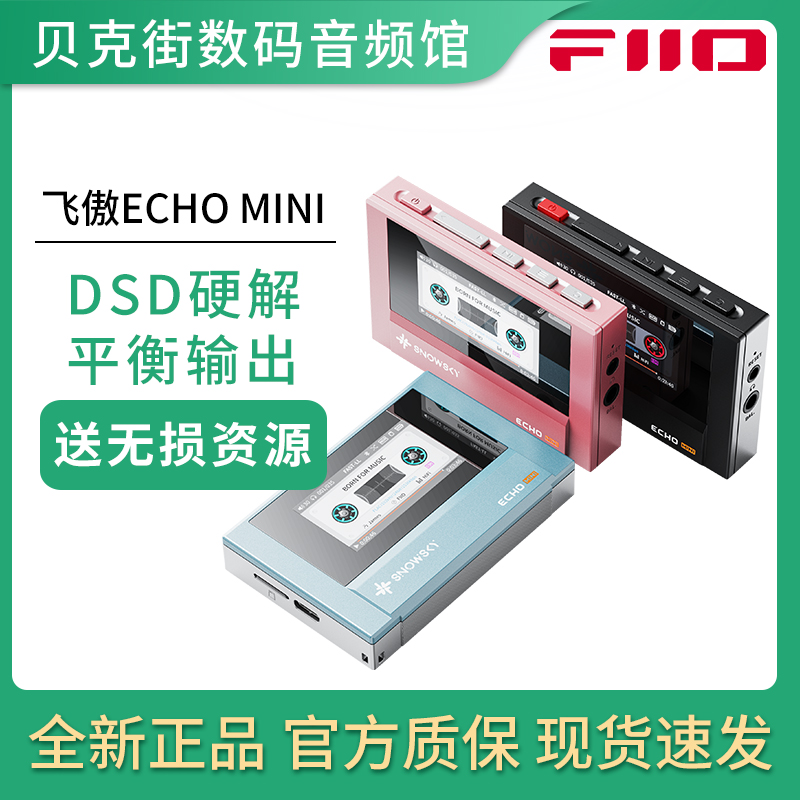 飞傲*雪漫天ECHO Mini 纯音无损音源播放器小型HIFI便携MP3随身听
