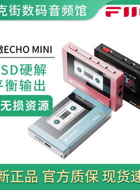 飞傲*雪漫天ECHO Mini 纯音无损音源播放器小型HIFI便携MP3随身听