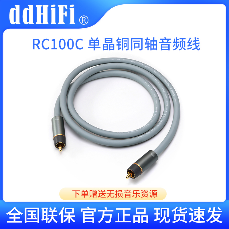 ddHiFi RC100C RCA单晶铜数字同轴线 音频解码线信号线