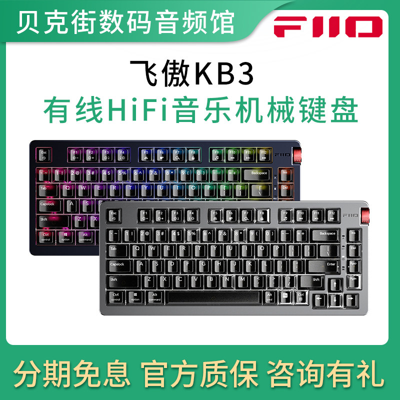 FiiO/飞傲 KB3 有线HiFi音乐机械键盘无损音乐DAC解码DSD平衡4.4