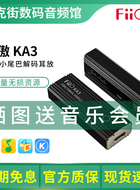 FiiO/飞傲KA3/KA13便携HiFi解码耳放苹果安卓手机小尾巴4.4平衡
