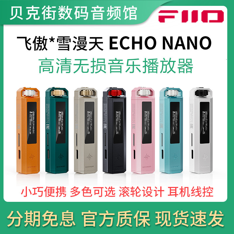 FiiO飞傲/雪漫天ECHO NANO便携无损音乐播放器小型学生随身听MP3