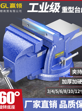 赢领工业级重型台虎钳台钳多功能夹具小型家用台钳钳工加重6寸8寸