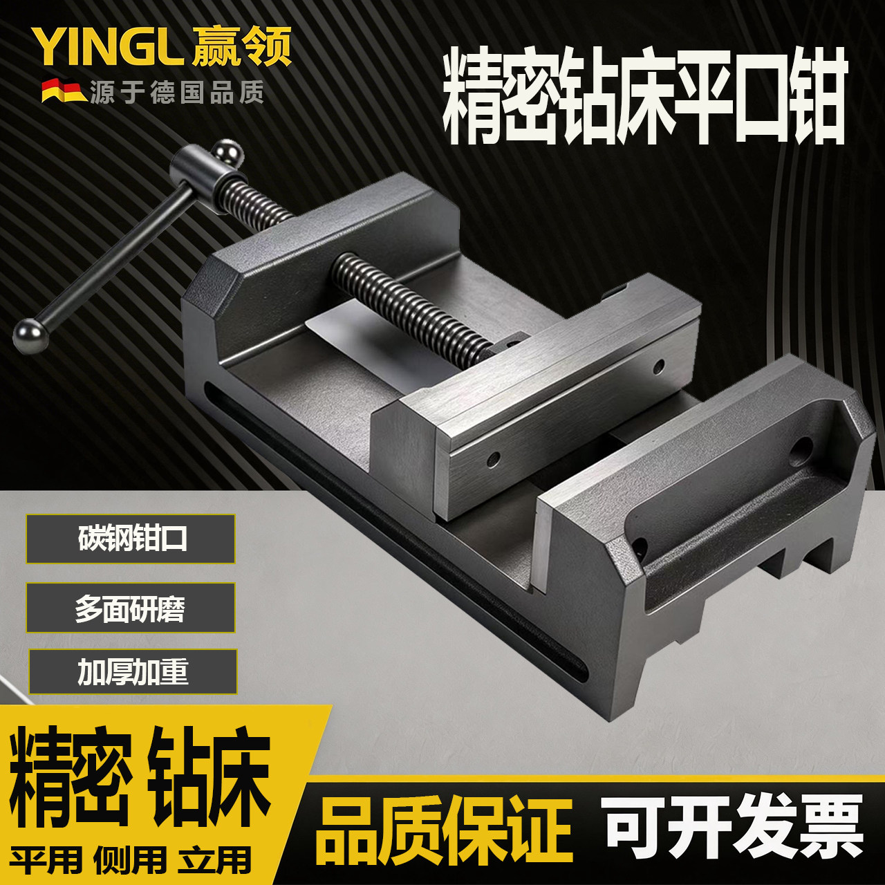 赢领精密钻床平口钳台钻 钻铣床雕刻机 加厚加重台虎钳侧用立用