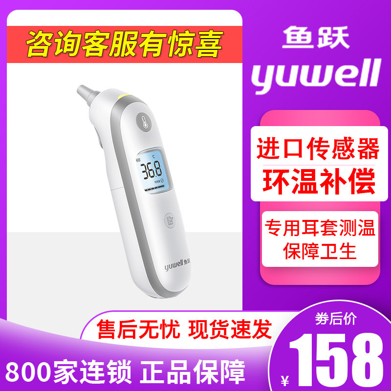 鱼跃耳温枪婴儿体温计宝宝红外电子体温枪家用耳套测温枪YHT100