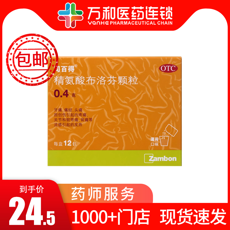 【司百得】精氨酸布洛芬颗粒0.4g*12袋/盒