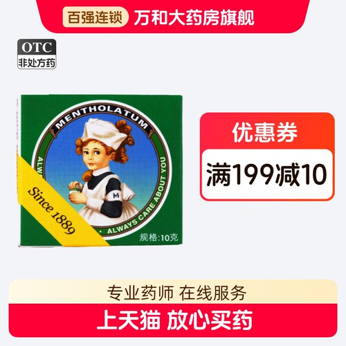 【曼秀雷敦】复方薄荷脑软膏10g*1支/盒