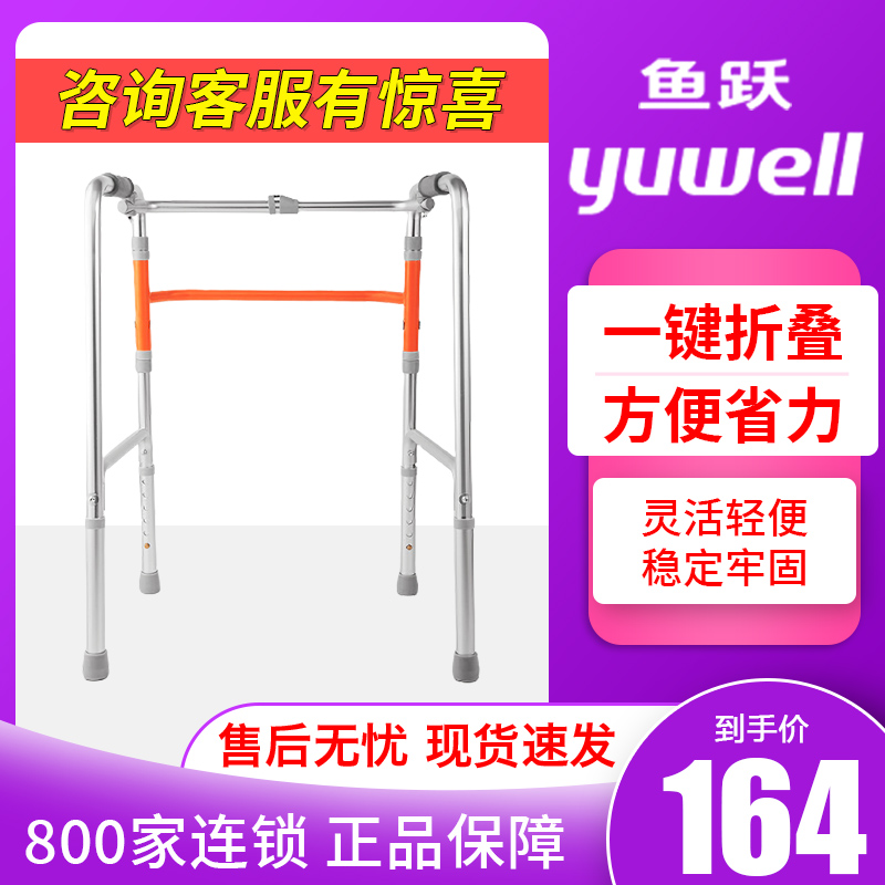 包邮轻巧可折叠鱼跃助行器