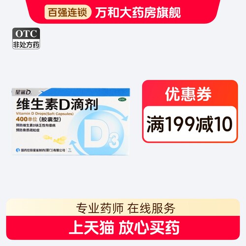 【星鲨】维生素D滴剂(胶囊型)400IU*24粒/盒