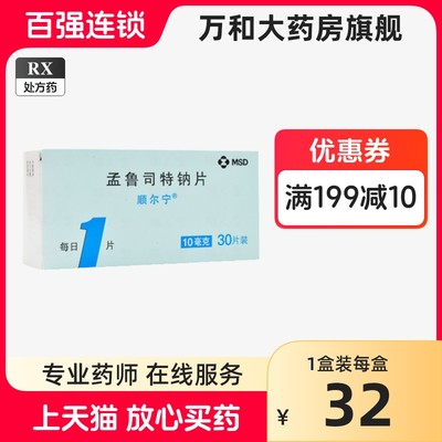 【顺尔宁】孟鲁司特钠片10mg*5片/盒