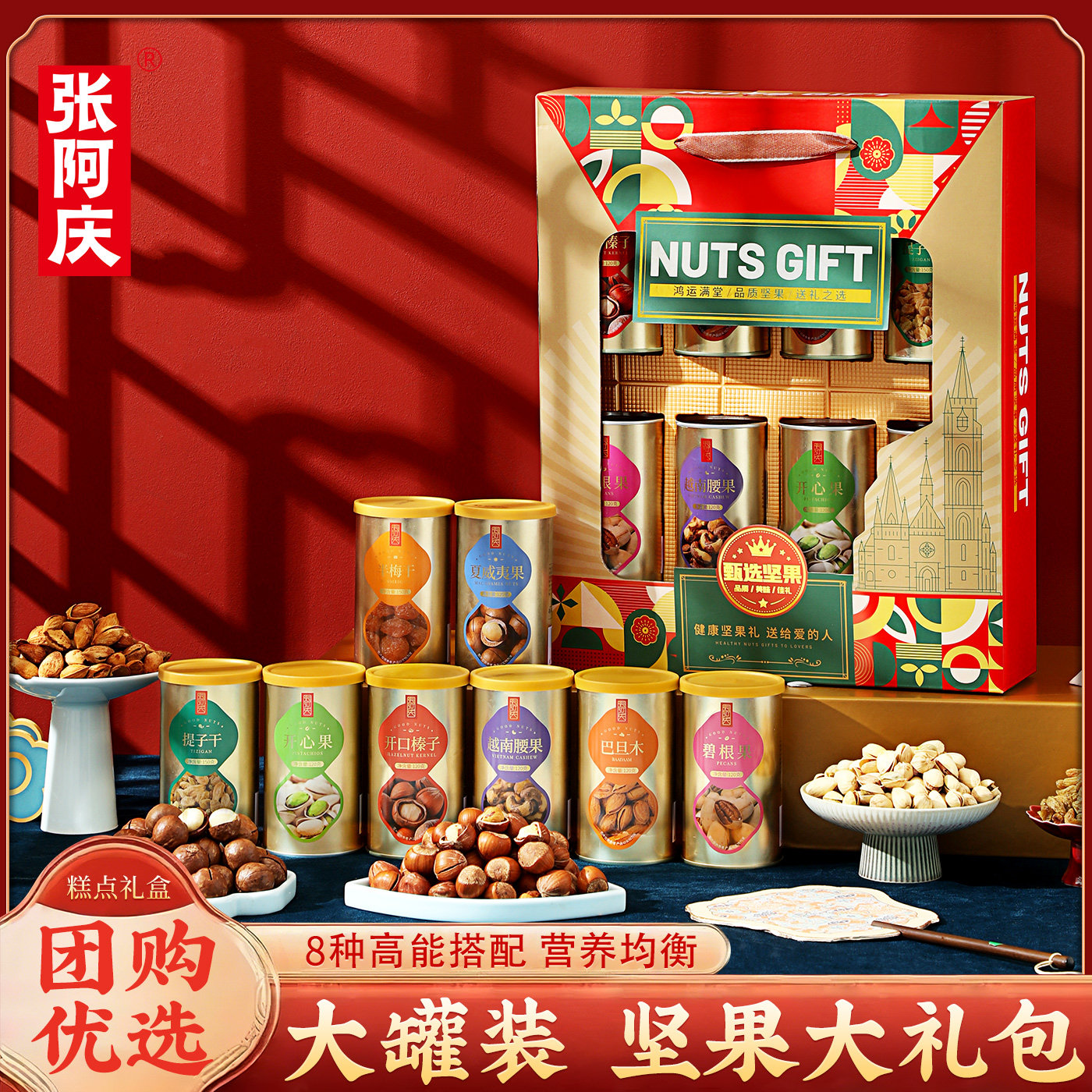 坚果礼盒大礼包零食干果新年过年送礼长辈走亲戚年货礼品定制批发