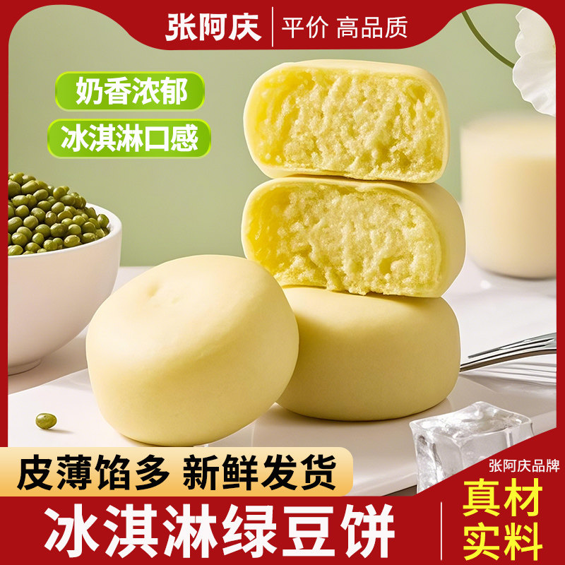 冰皮绿豆饼原味正宗潮汕手工老式绿豆糕传统中式糕点特产零食小吃