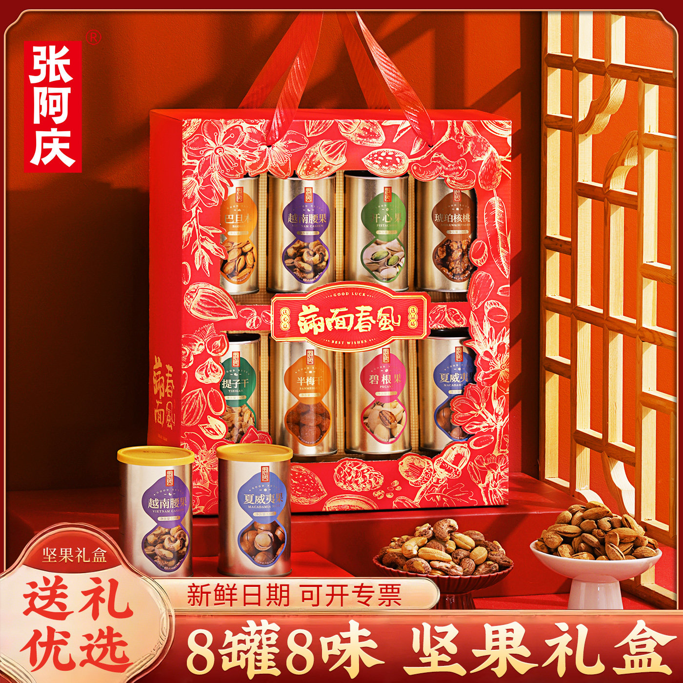 张阿庆坚果礼盒罐装干果零食大礼包年货过年送礼走亲戚送长辈礼品