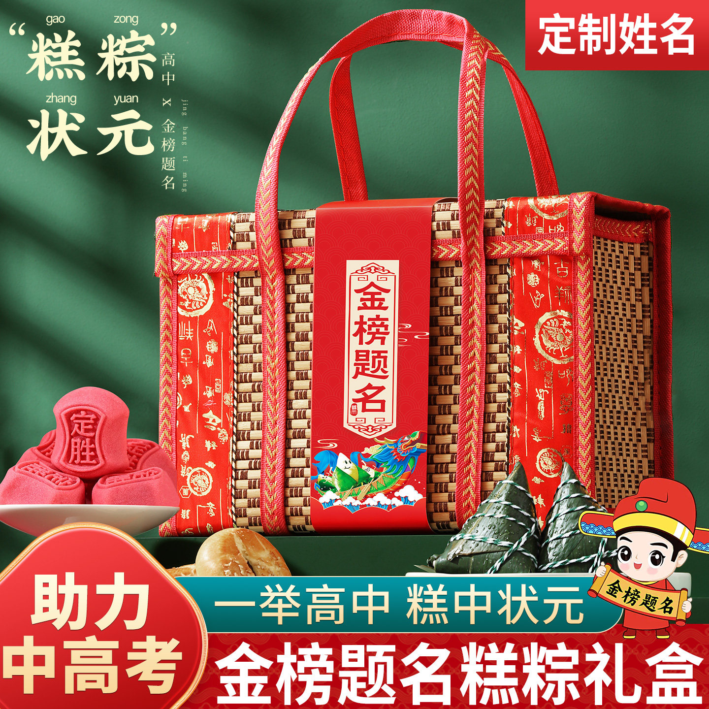 中考高考金榜题名礼盒一举夺魁粽子礼盒端午节礼品高级仪式感礼物