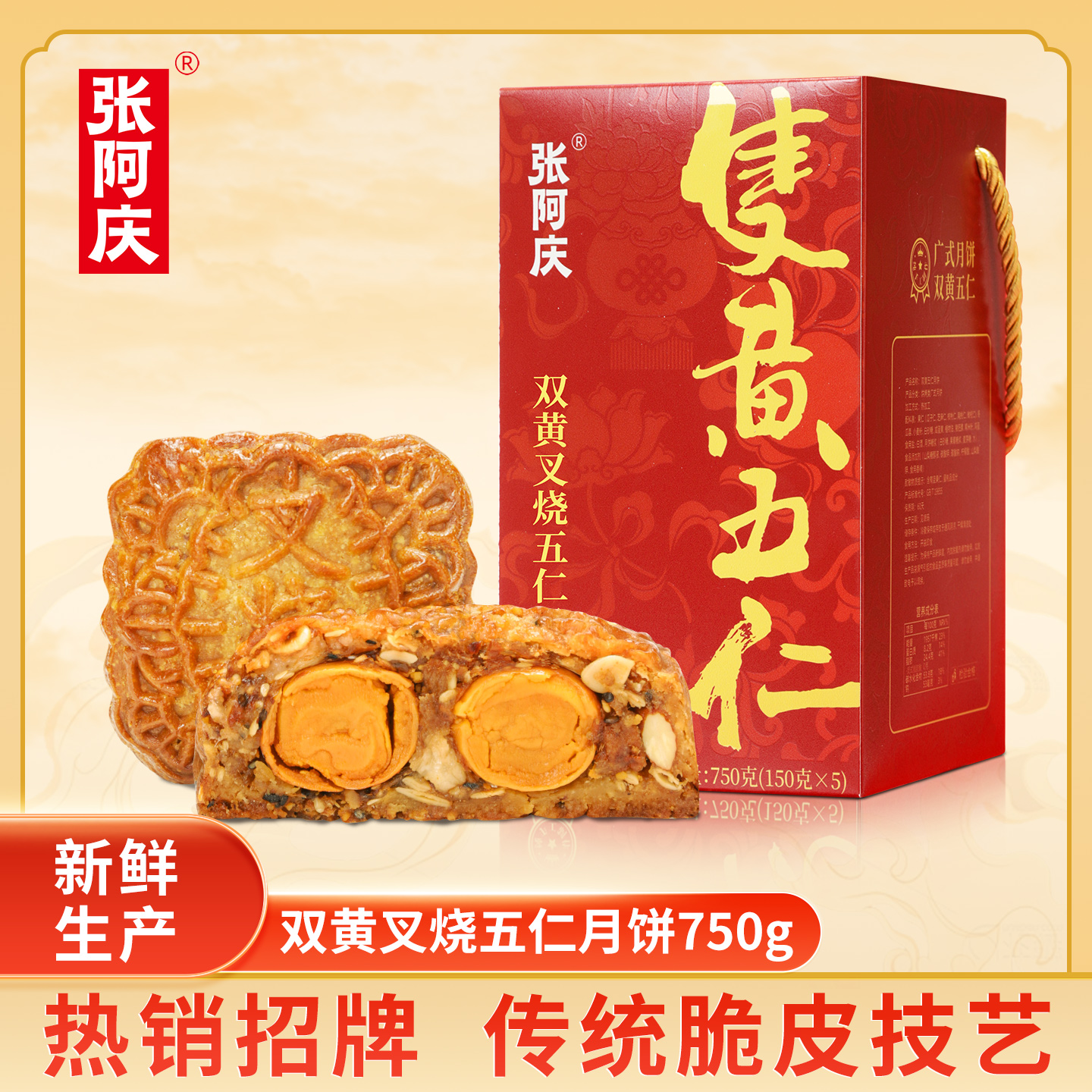 张阿庆双蛋黄叉烧皇五仁广式月饼传统老式月饼中秋节送礼糕点小吃