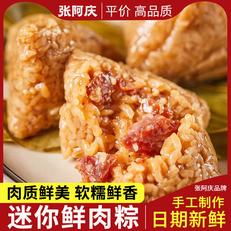 张阿庆粽子鲜肉粽嘉兴正宗迷你小粽子儿童健康真空散装新鲜端午节