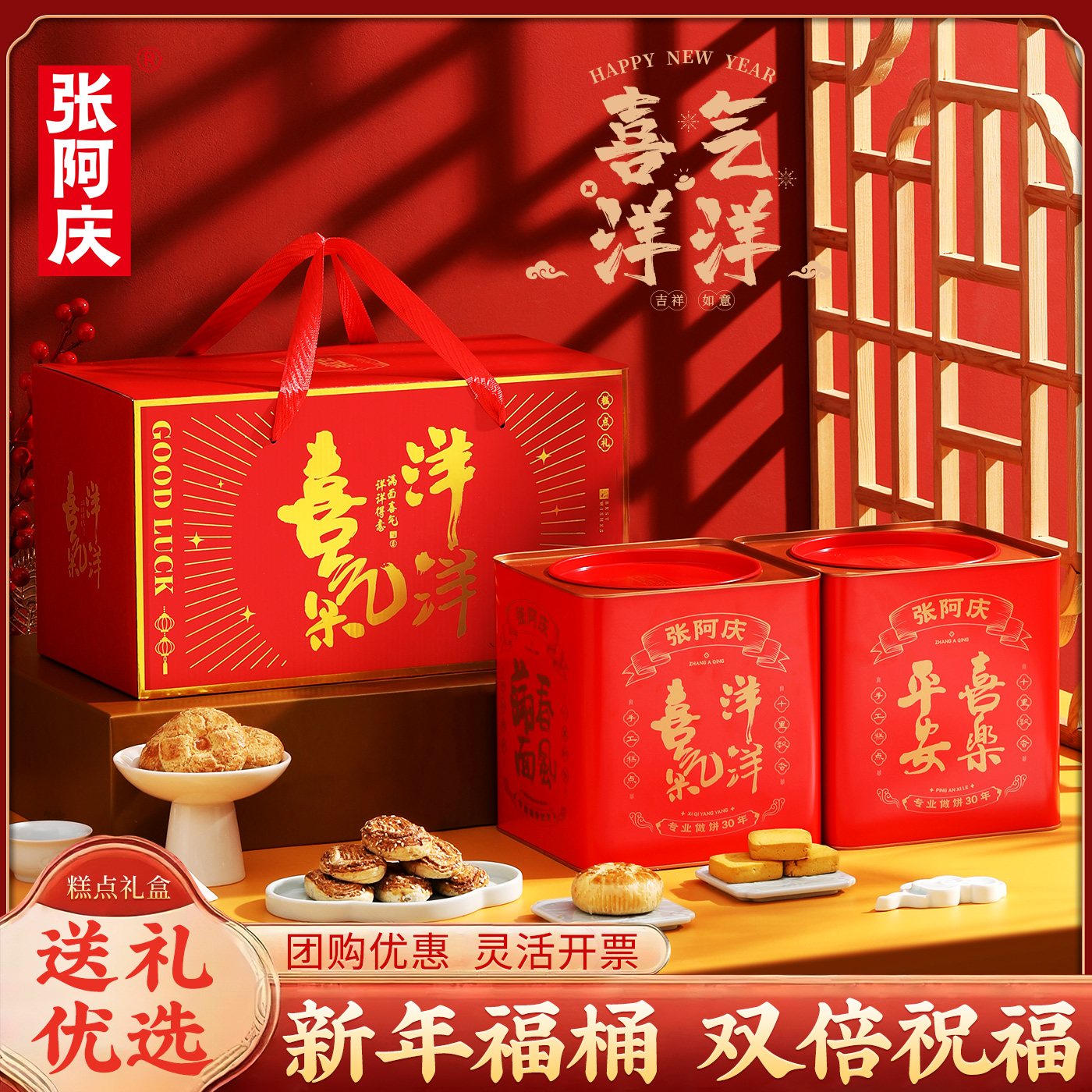 张阿庆宫廷桃酥礼盒送人礼品