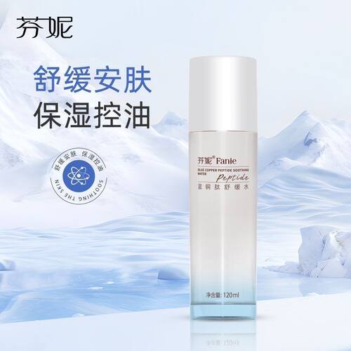 芬妮蓝铜肽舒缓水120ml补水舒缓
