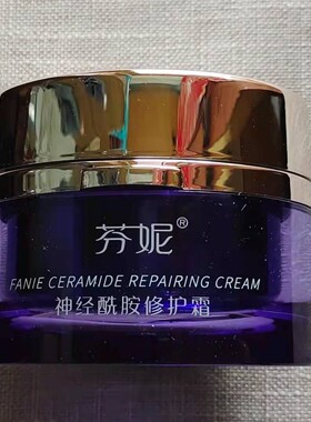 芬妮神经酰胺修护霜补水保湿舒缓