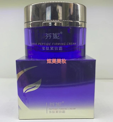 芬妮多肽紧致霜60g补水保湿滋润紧致抗皱淡化细纹护肤化妆品面霜