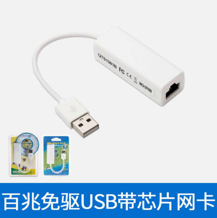 usb2.0网卡9700免驱支持win32/64位带线外置8152B 网卡usb转rj45