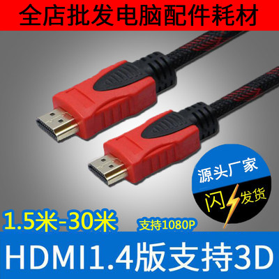 1.4版hdmi红黑网线电视电视机顶盒高清连接数据线HDMI高清线1.5米