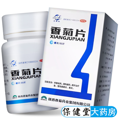 【东泰】香菊片0.3g*60片/盒