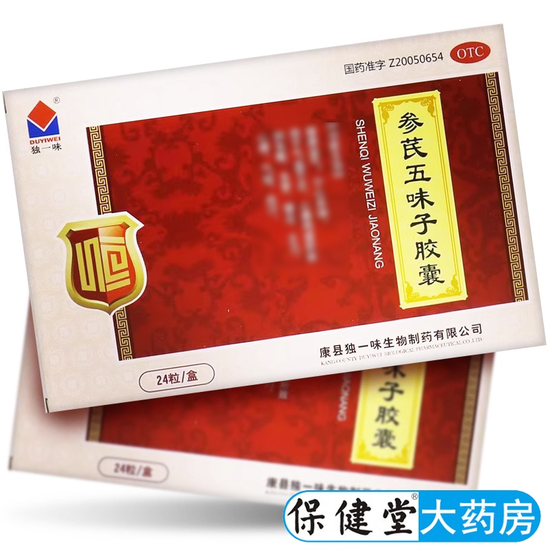 【独一味】参芪五味子胶囊0.25g*24粒/盒