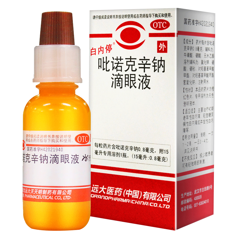 【白内停】吡诺克辛钠滴眼液15ml0.8mg*15ml*1瓶/盒