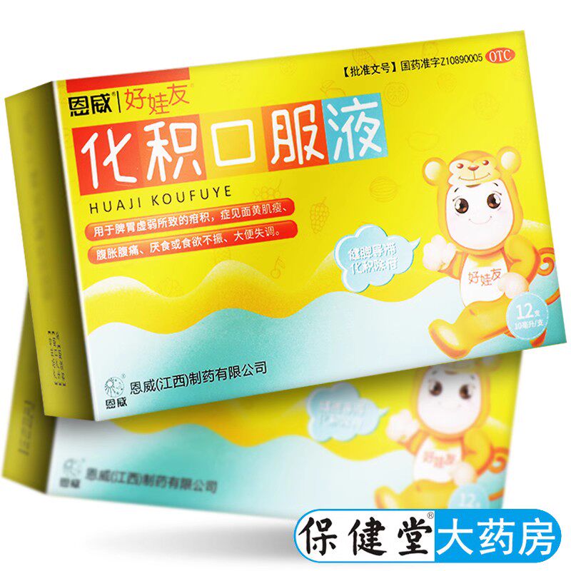 恩威化积口服液小儿健脾消积儿童调理脾胃养积食补脾消食化食积滞