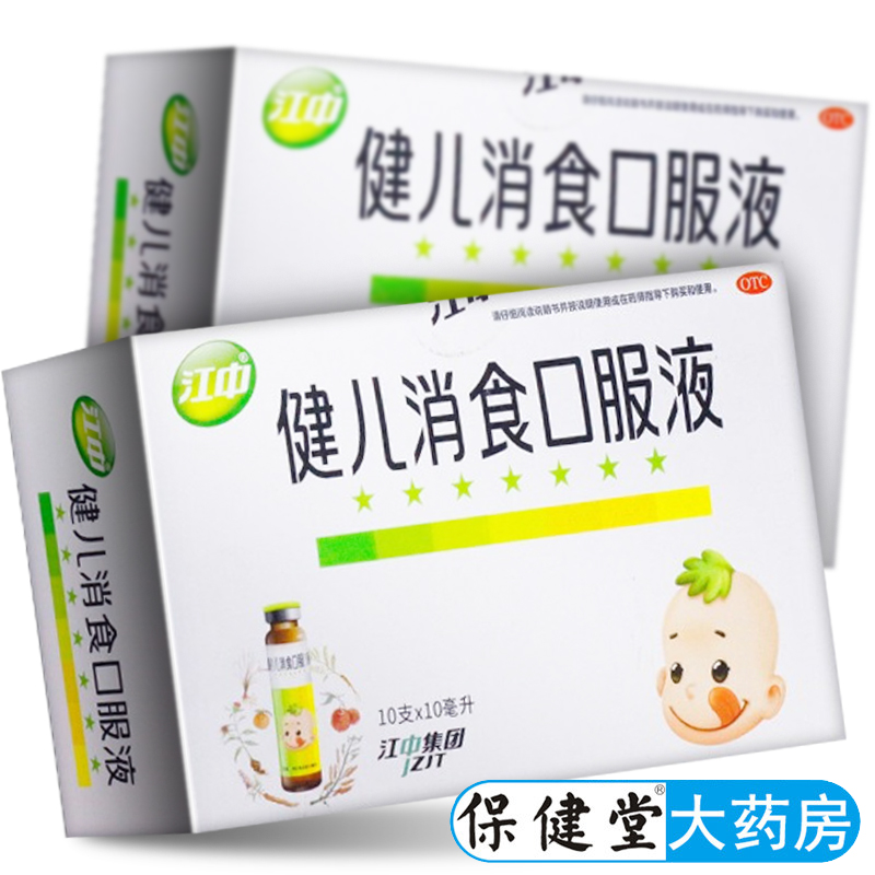 江中健儿消食口服液10支儿童健脾胃消食口服液宝宝脘胀小儿厌食药