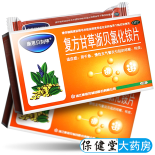 康恩贝 复方甘草浙贝氯化铵片36片官方旗舰店录绿碌化胺氨按安片