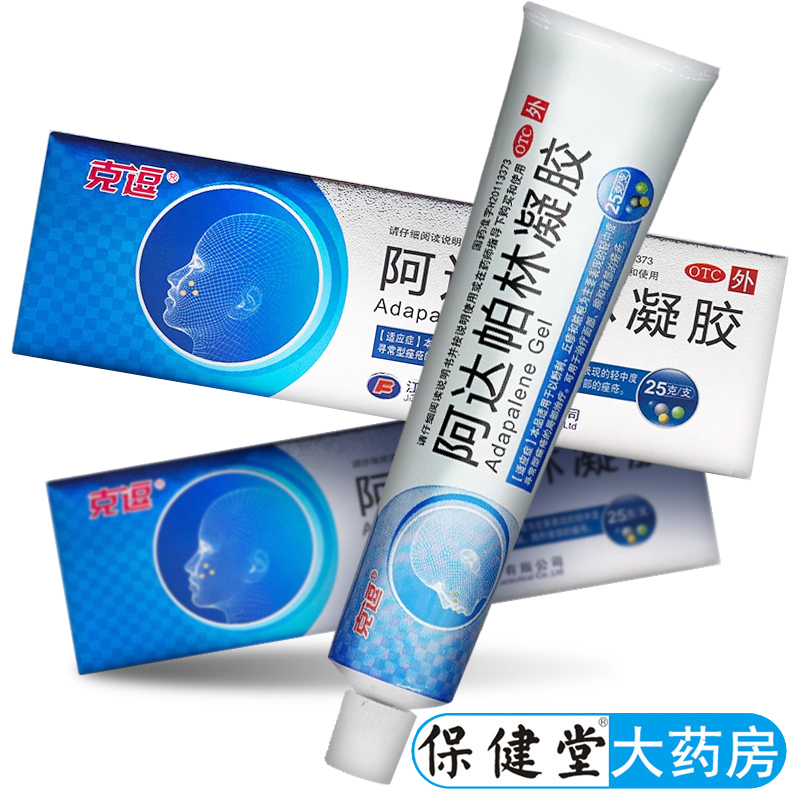 【克逗】阿达帕林凝胶0.1%*25g*1支/盒