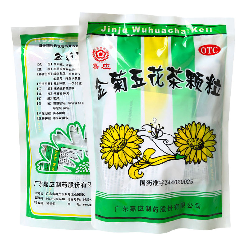 嘉应金菊五花茶颗粒20袋明目清热解毒凉血利湿冲剂祛湿中药野菊花