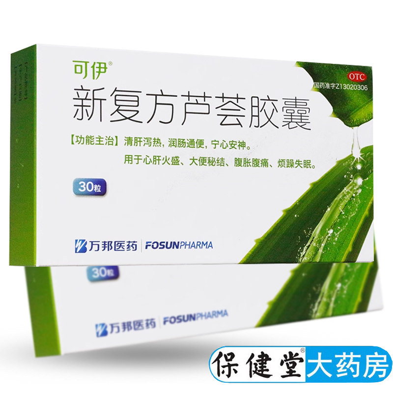 【可伊】新复方芦荟胶囊0.43g*30粒/盒