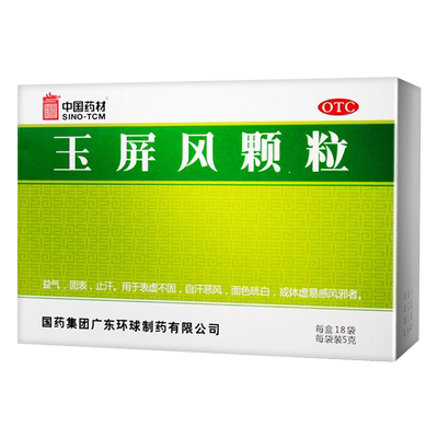 【中国药材】玉屏风颗粒5g*18袋/盒